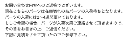 スマホ修理のメール画像