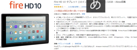 Fire HD 10タブレット