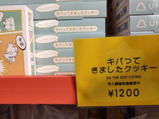 うんこミュージアム