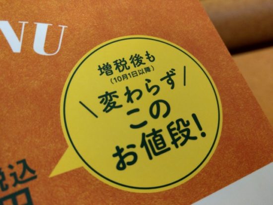 サイゼリヤのメニュー