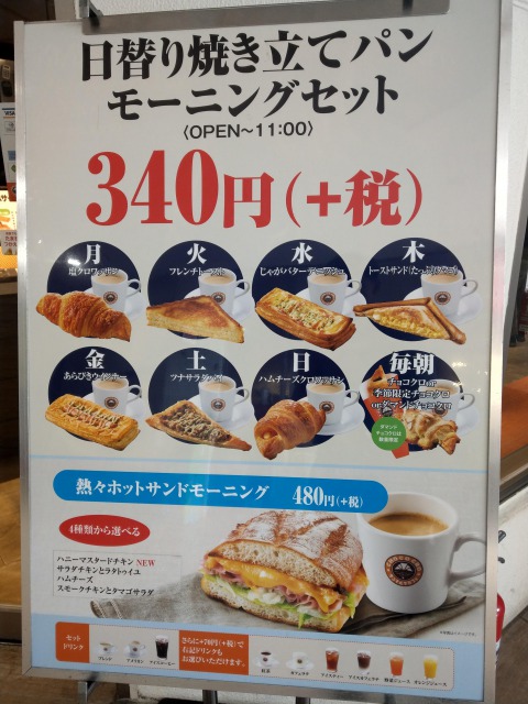 モーニングセットの看板