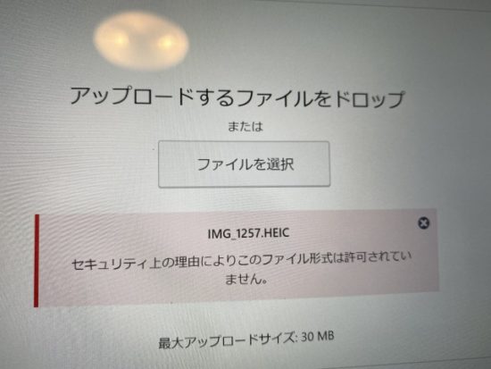 アップロード画面のエラー