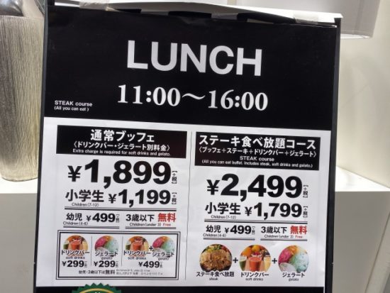 THE BUFFET LaLa Dreamの料金