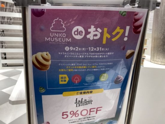 うんこミュージアム