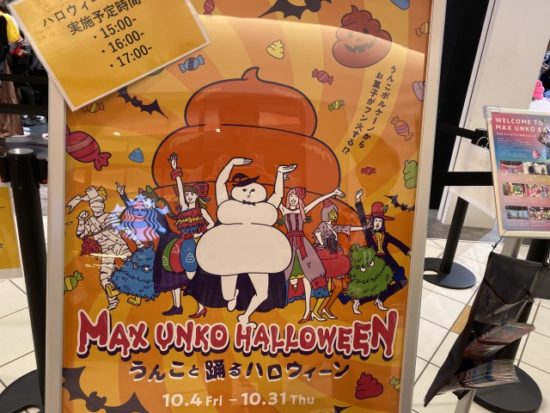 うんこミュージアム