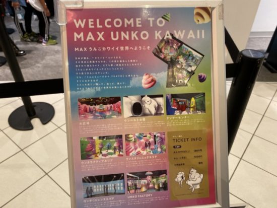 うんこミュージアム