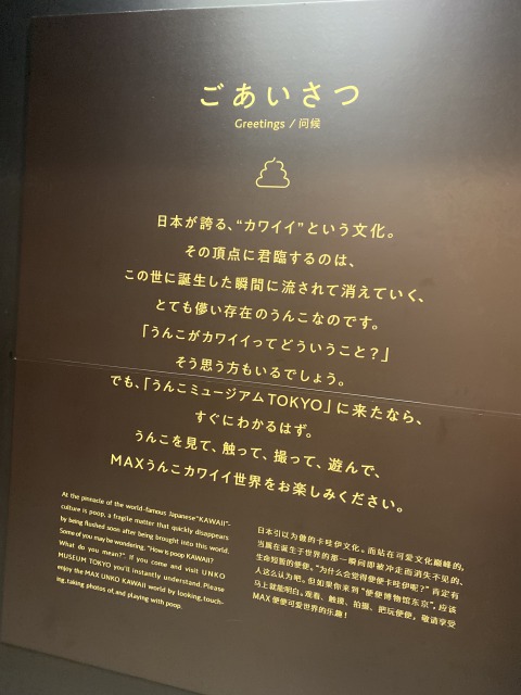 うんこミュージアム