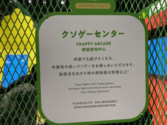 うんこミュージアム