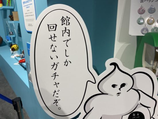 うんこミュージアム