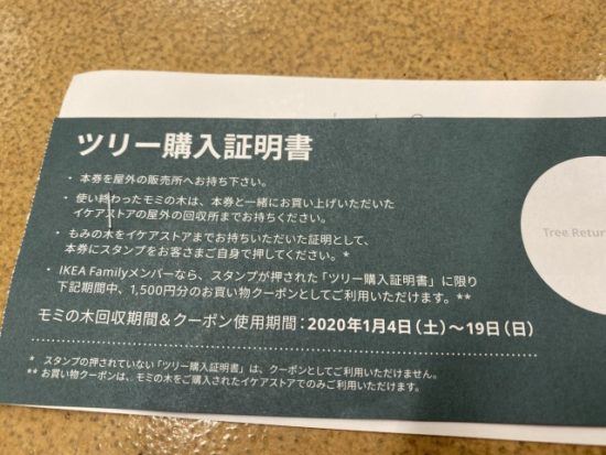 IKEAの本物のモミの木