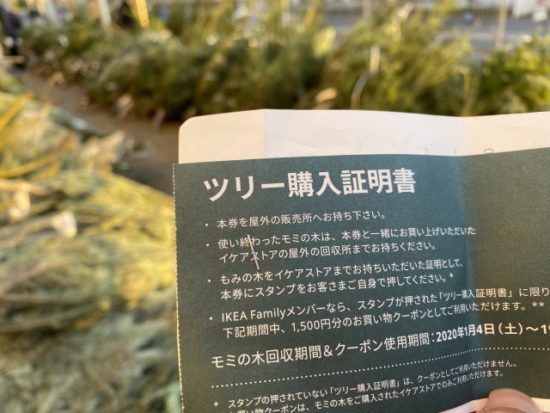 IKEAのモミの木