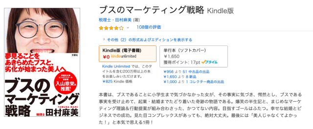 ブスのマーケティング戦略