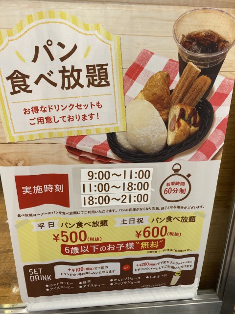 CHEZ MADUのパン食べ放題