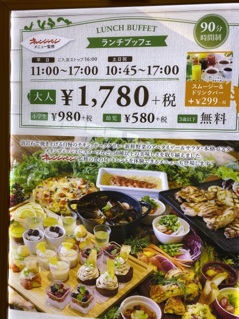 ブッフェザフォレスト