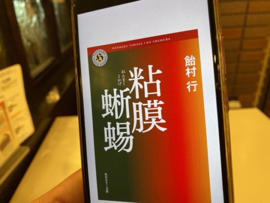 粘膜蜥蜴の画像