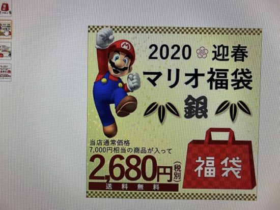マリオの福袋