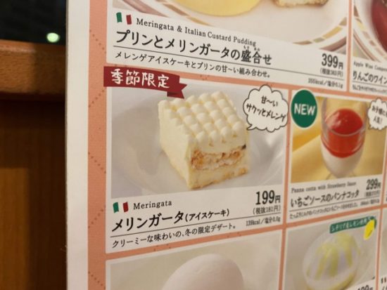 サイゼリヤのメリンガータ