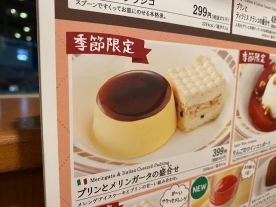 サイゼリヤプリン