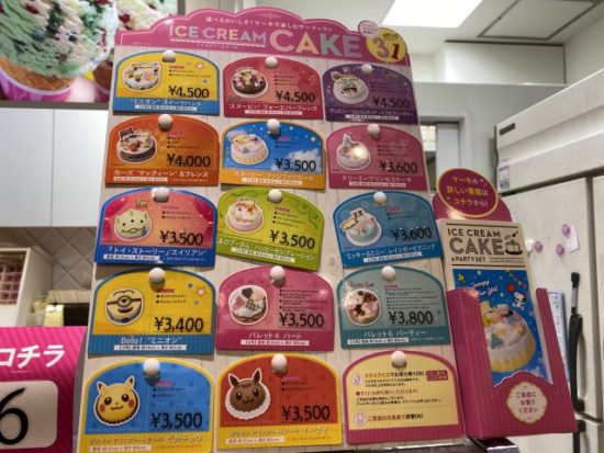 ピカチュウアイスケーキ