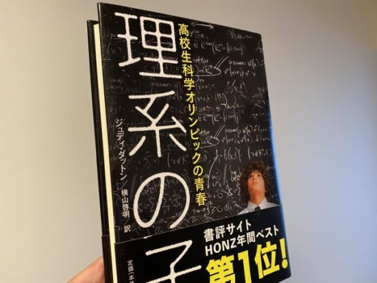 理系の子