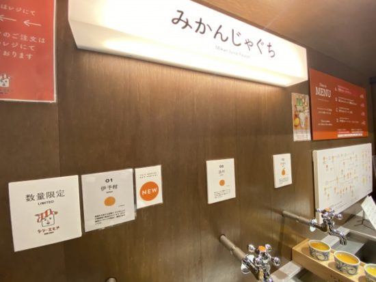 みかんじゃぐち