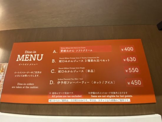 みかんじゃぐち