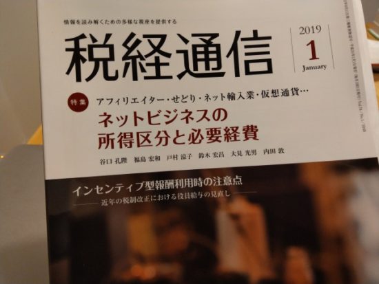 税系通信ネットビジネス