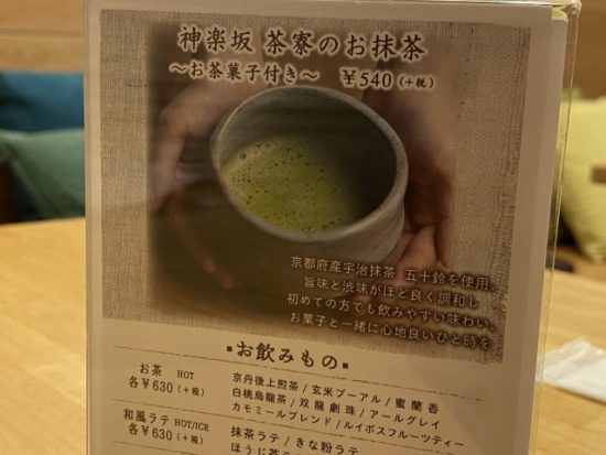 茶鍋カフェ 神楽坂 茶寮きな粉ラテ