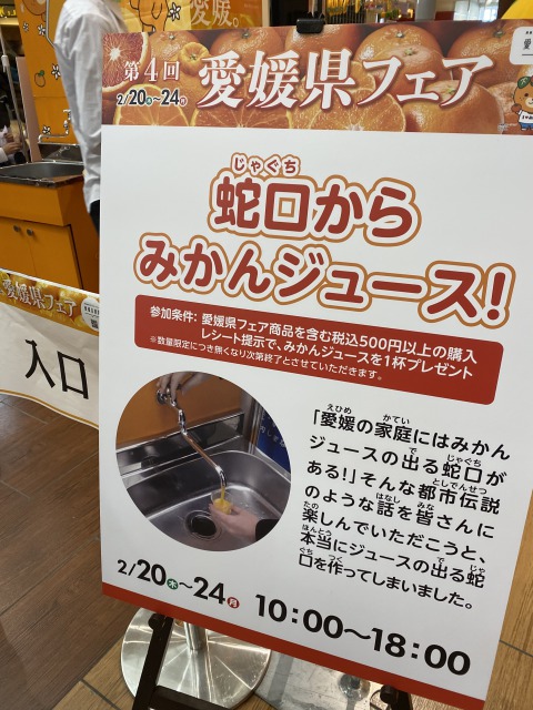 みかん蛇口