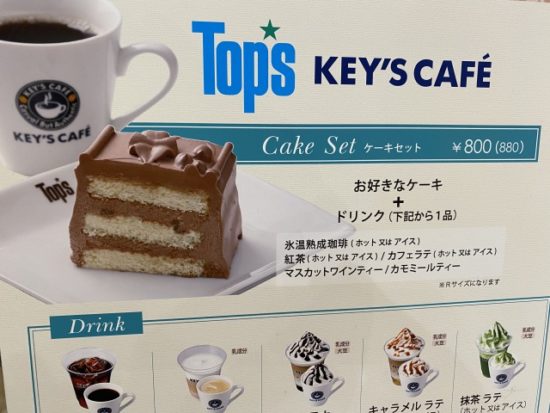 topsのケーキ