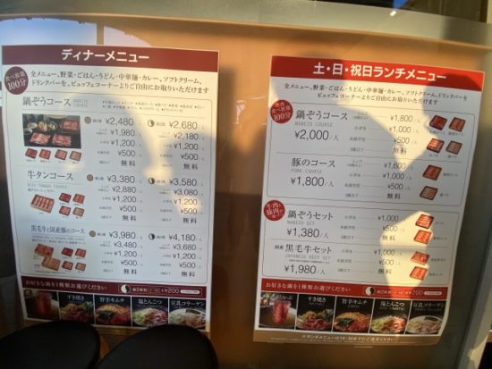 鍋ぞうのメニュー