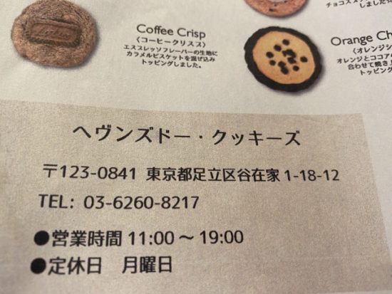 アメリカンクッキー専門店HEAVEN'S DOUGH COOKIES