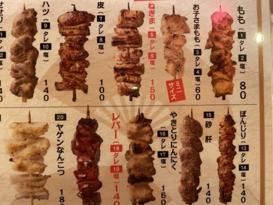 やきとりの扇屋