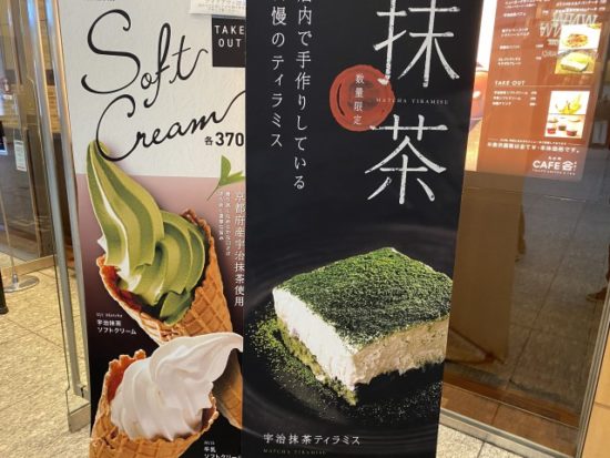 宇治抹茶ティラミス