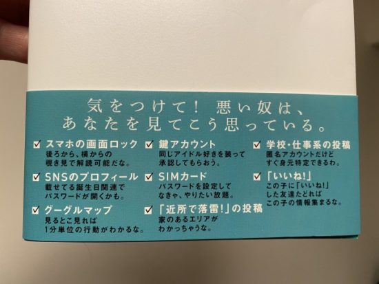 あなたのスマホがとにかく危ない