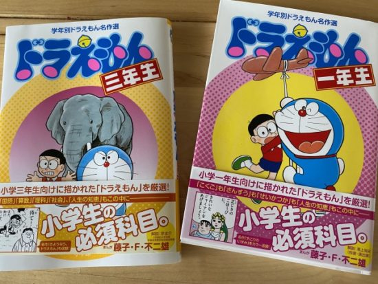 ドラえもん名作選