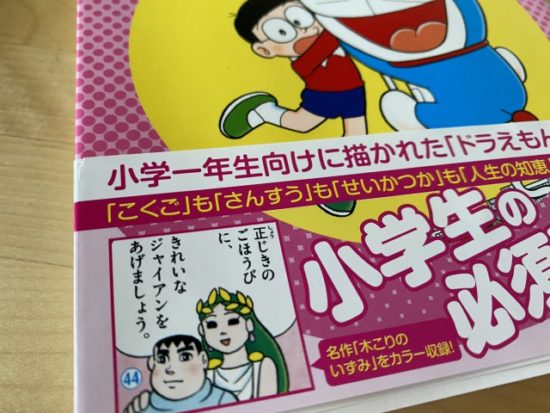 ドラえもん名作選