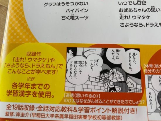 ドラえもん名作選