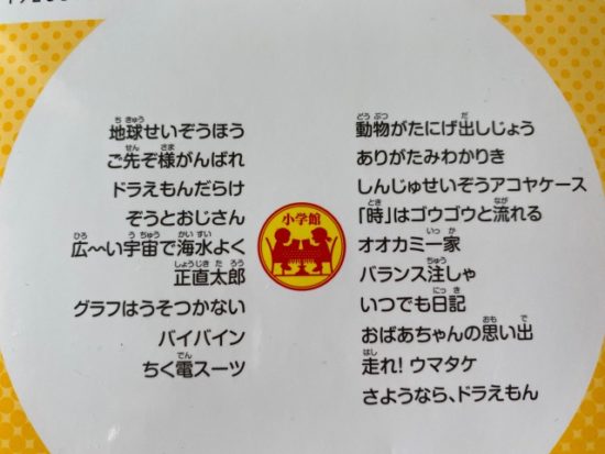 ドラえもん名作選