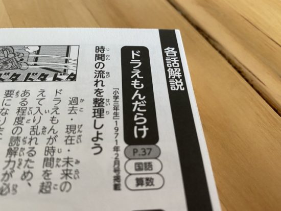 ドラえもん名作選