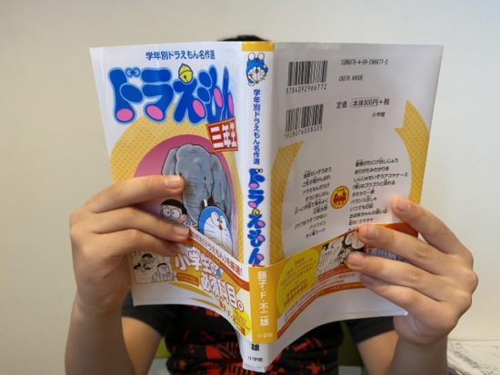 ドラえもんを読む子供