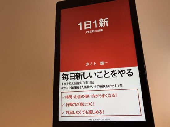 1日1新のKindle