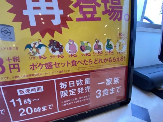 吉野家のポケ盛