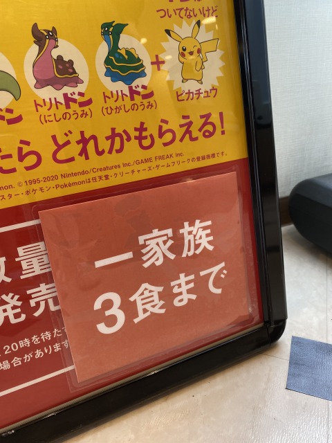 吉野家のポケ盛