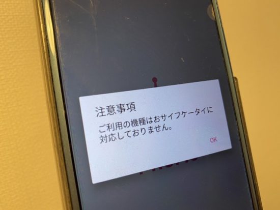 モバイルパスモの画像