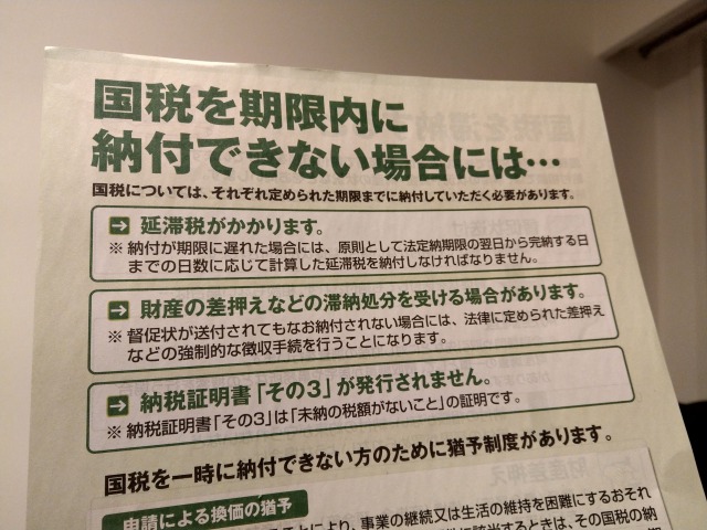 国税庁のパンフレット納税