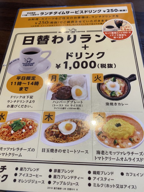星野珈琲店のランチ
