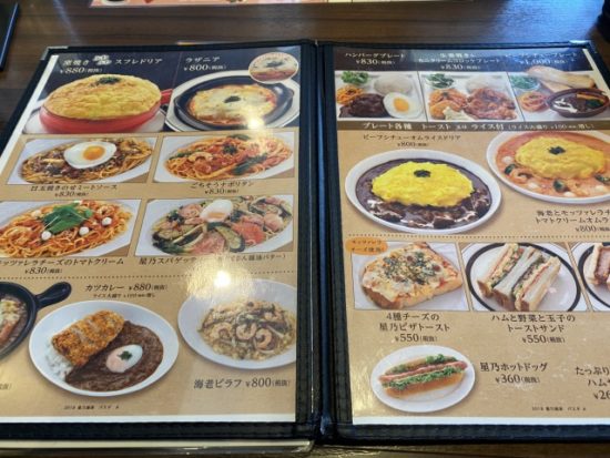 星野珈琲店のメニュー