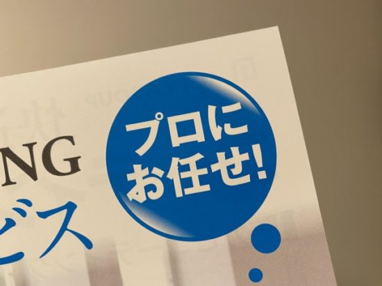 プロにお任せの画像