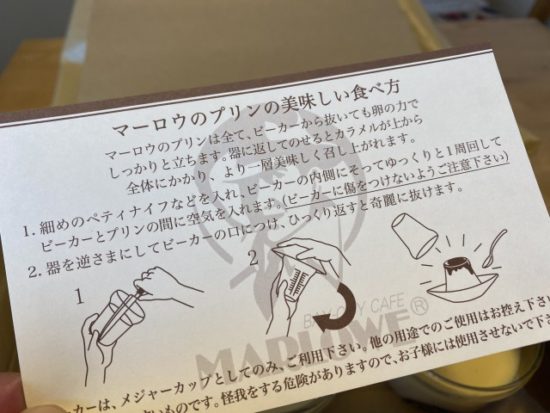 マーロウのプリン